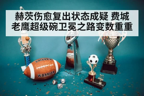 Super Bowl trophy celebration