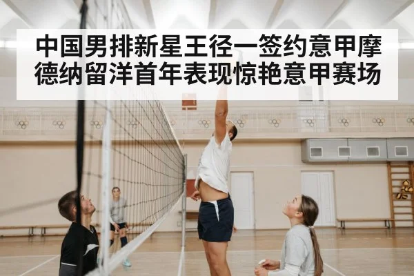 volleyball training session